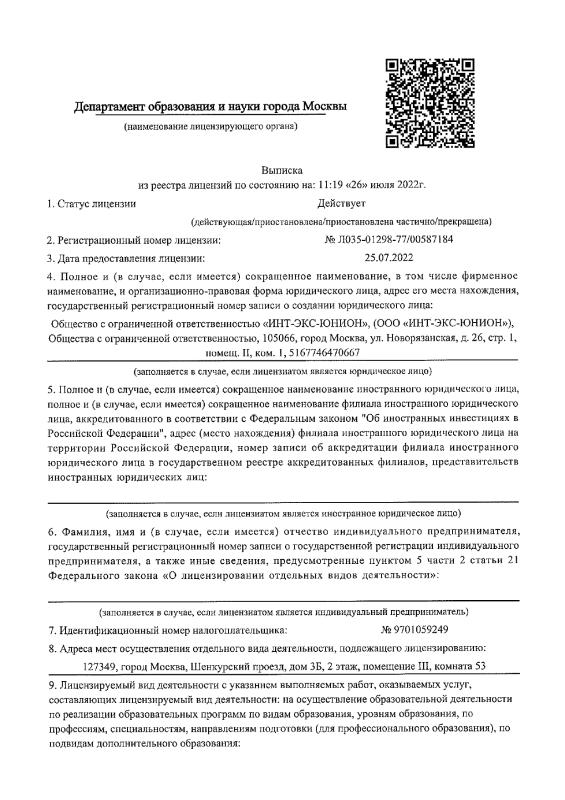 Лицензия на образовательную деятельность