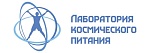 Лаборатория космического питания